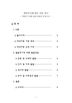 [사회복지] 발달주기에 따른 아동 연구 (10세남아아동중심)