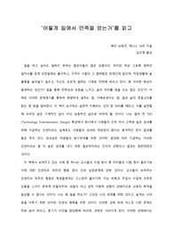   [A+ 서평/독후감] ‘어떻게 일에서 만족을 얻는가’를 읽고