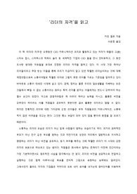  [A+ 서평/독후감] ‘리더의 자격’을 읽고
