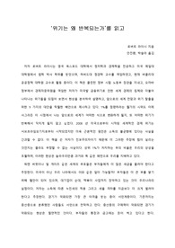   [A+ 서평/독후감] ‘위기는 왜 반복되는가’를 읽고