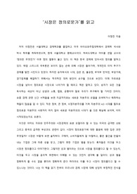  [A+ 서평/독후감] ‘시장은 정의로운가’를 읽고