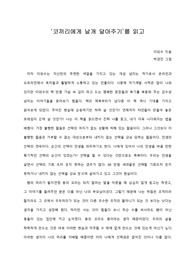   [A+ 서평/독후감] ‘코끼리에게 날개 달아주기’를 읽고