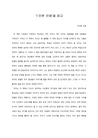   [A+ 서평/독후감] ‘1인분 인생’을 읽고