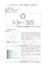 설계 제안 설계3. OP-AMP-RC FILTER 설계