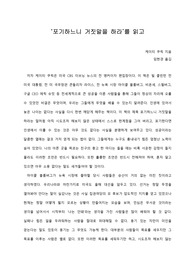 [A+ 서평/독후감] ‘포기하느니 거짓말을 하라’를 읽고