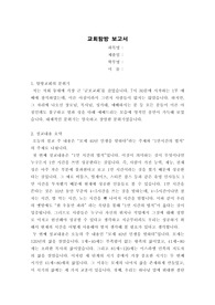 기독교 탐방 보고서 A+