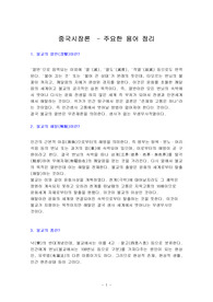 중국시장론  - 주요한 용어 정리