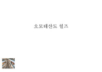 일본사례조사-오모테산도 힐즈