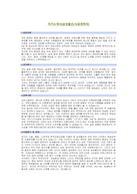자기소개서(삼성물산_시공경력)