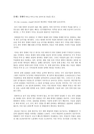 문제는 경제다를  읽고