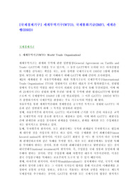 [국제경제기구] 세계무역기구(WTO), 국제통화기금(IMF), 세계은행(IBRD)