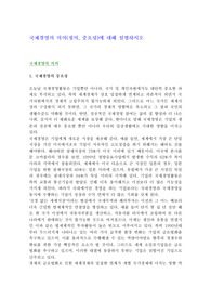 국제경영의 의의(정의, 중요성)에 대해 설명하시오