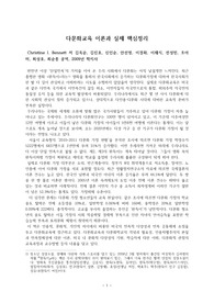 (다문화 교육 핵심 노트)  다문화교육 이론과 실제 - MUlLI-CULTUAL EDUCATION 학지사 - 핵심 정리노트
