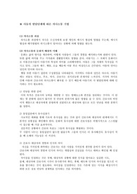 [아동간호학] 아동의 발달단계에 따른 의사소통 기법