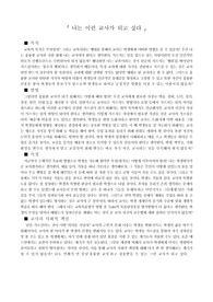 나는 이런 교사가 되고 싶다