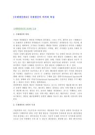 [국제생산관리] 국제생산의 의의와 특징