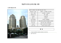 잠실역 오피스(오피스텔)사례