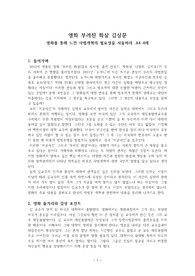 (영화 감상문 A+) 영화 부러진 화살 감상문 - 영화를 통해 느낀 사법개혁의 필요성을 서술하라.