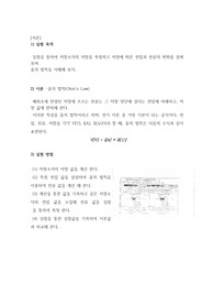 전기공학 기초 실험 [ 옴의 법칙 ]