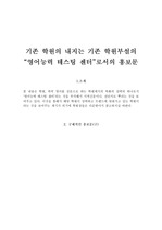 [학원홍보문]기존 학원의 내지는 기존 학원부설의 “영어능력 테스팅 센터”로서의 홍보문