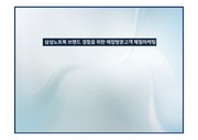삼성전자매장혁신마케팅