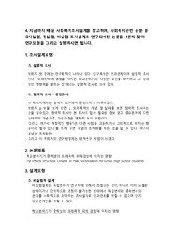 사회복지조사설계