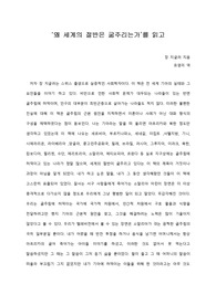   [A+ 서평/독후감] ‘왜 세계의 절반은 굶주리는가’를 읽고