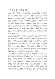 [서평]현대 일본의 역사