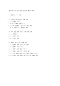 재능기부에 대한 이해와 재능기부 활성화 방안