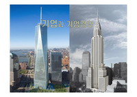 기업과 기업경영