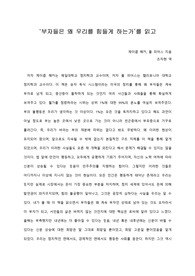   [A+ 서평/독후감] ‘부자들은 왜 우리를 힘들게 하는가’를 읽고