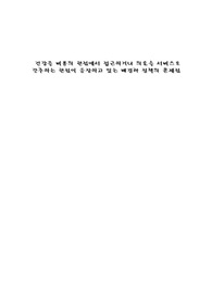건강을 비용의 관점에서 접근하거나 의료를 서비스로 간주하는 관점이 등장하고 있는 배경과  정책의 문제점.