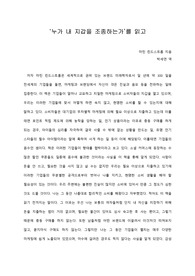 [A+ 서평/독후감] ‘누가 내 지갑을 조종하는가’를 읽고