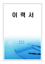 한국도로공사 최종합격 자기소개서(자소서)