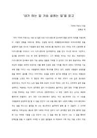   [A+ 서평/독후감] ‘내가 하는 일 가슴 설레는 일’을 읽고