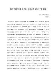   [A+ 서평/독후감] ‘업무 달인에게 배우는 비즈니스 글쓰기’를 읽고