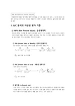 비용편익분석정리 및 사례