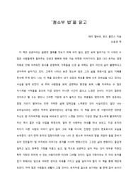   [A+ 서평/독후감] ‘청소부 밥’을 읽고