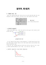 뉴턴의 제1~3 법칙과 열역학제1~2 법칙