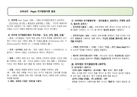 피아제의 인지발달이론