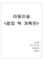 팝업 북 계획안