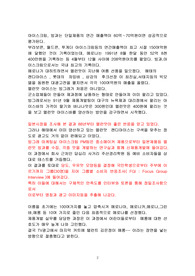 마케팅조사의 실패사례와 성공사례 레포트 A+ 레포트 마케팅조사의 실패사례와 성공사례 레포트 A+ 레포트