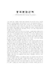 고도의 길, 차마고도