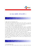 [CJ GLS(물류)2종모음 합격자기소개서]CJ GLS(물류)최종합격자기소개서,CJ GLS(물류)자기소개서예문(자소서),CJ GLS(물류)샘플,CJ GLS(물류)자기소개서견본,CJ GLS(물류)기출면접