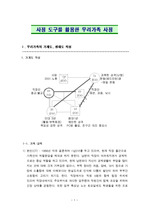 가계도 생태도 가족조각을 이용한 우리가족 사정과 설명