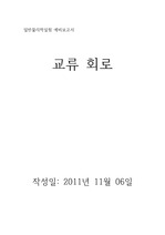 교류 회로 예비보고서