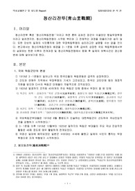 청산리전투 Report