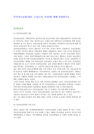 민간의료보험(개념, 도입논의, 특성)에 대해 설명하시오