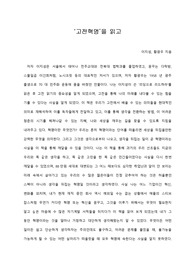   [A+ 서평/독후감] ‘고전혁명’을 읽고