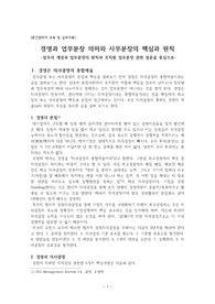 [중간관리자 교육 및 실무자료] 경영과 업무분장 의미와 사무분장의 핵심과 원칙 -업무의 개념과 업무분장의 원칙과 조직원 업무분장 관련 설문을 중심으로-